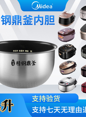 适用美的电饭煲MB-FS4088/FS4090/HS4002/HS4003精钢鼎釜内胆内锅