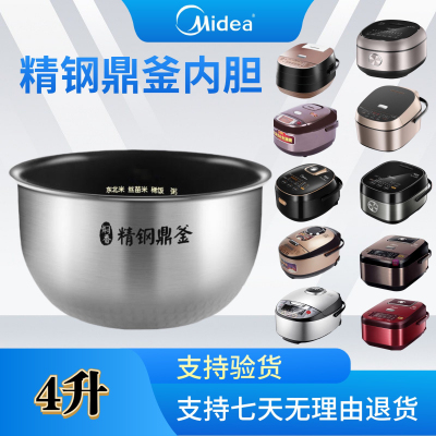4电饭煲美的精钢鼎釜内胆