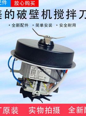 美的破壁机配件MJ-PT15/PT12/PT11/PT13/PB40J1/BL66-YH搅拌刀盘