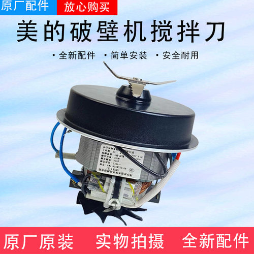 美的破壁机配件MJ-PT15/PT12/PT11/PT13/PB40J1/BL66-YH搅拌刀盘