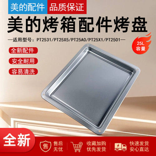 美的烤箱配件不锈钢烤盘