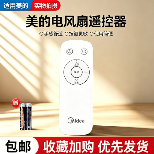 美的空气循环扇FGD25TSD/GDH24LOVE/FGD25SDV电风扇原装遥控器