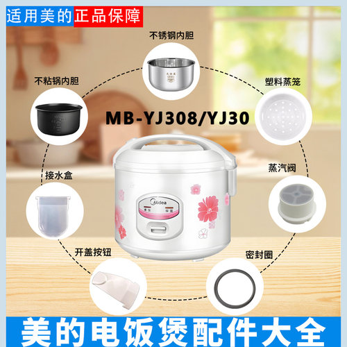 美的老式电饭煲配件大全