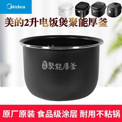 美的不粘内锅电饭煲配件
