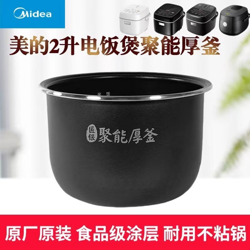 美的不粘内锅电饭煲配件