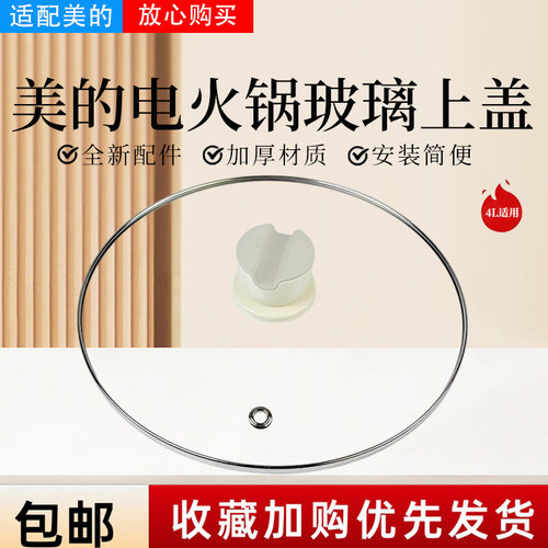美的电火锅配件原装玻璃锅盖
