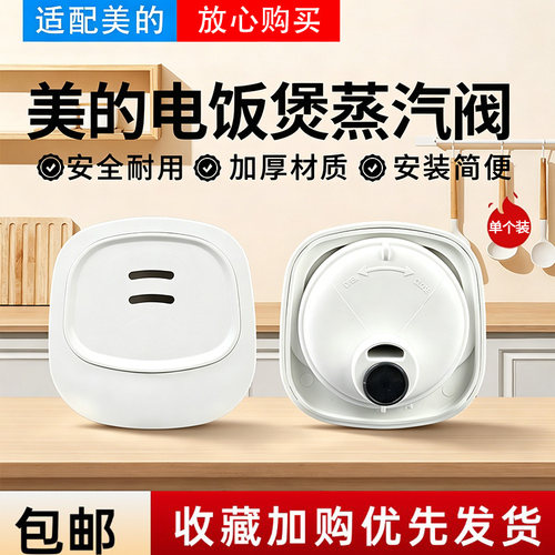美的电饭煲配件MB-FD308/FD408/FD402E/FD407B蒸汽阀排气阀出气阀