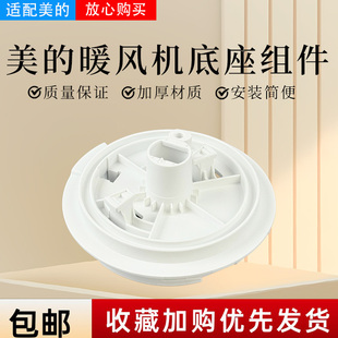 美的暖风机配件HFV20D/HFU20G/HFV20DR/HFU20GR底座连接支架