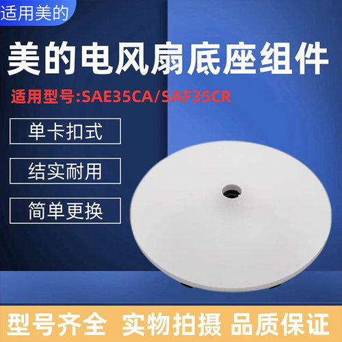 美的电风扇配件原装卡扣款底座