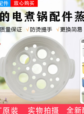 美的电煮锅蒸屉DY13E201W/XZ13M2-701W/0.8/L升PP蒸笼塑料蒸格