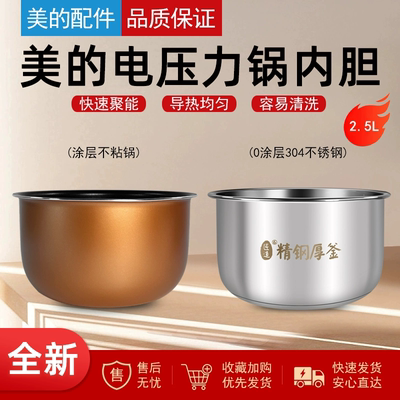 美的原装内胆压力锅配件
