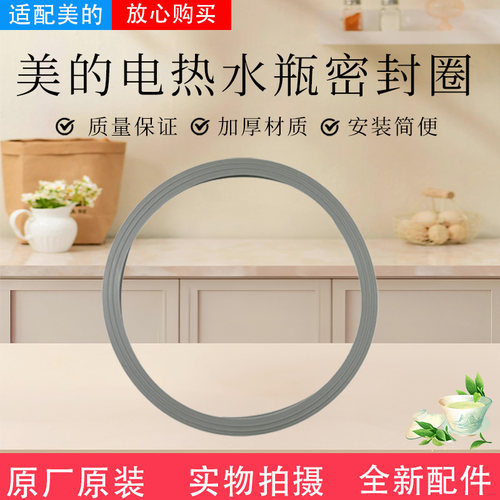 美的电热水瓶配件上盖密封圈