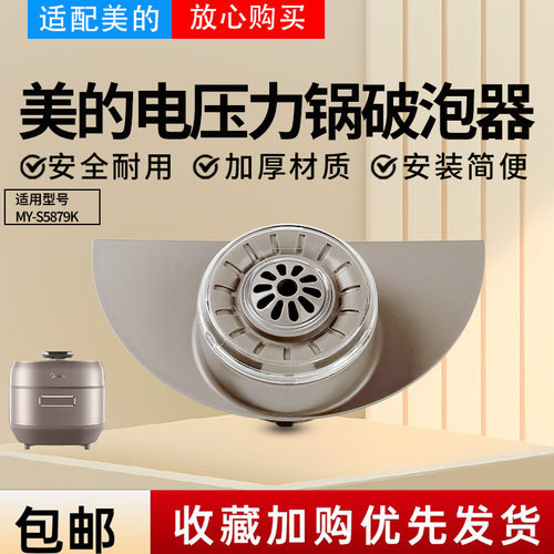 美的电压力锅配件MY-S5879K原装破泡器盖 出气盖子 安全帽 透明盖