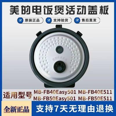 美的电饭煲活动盖板密封圈