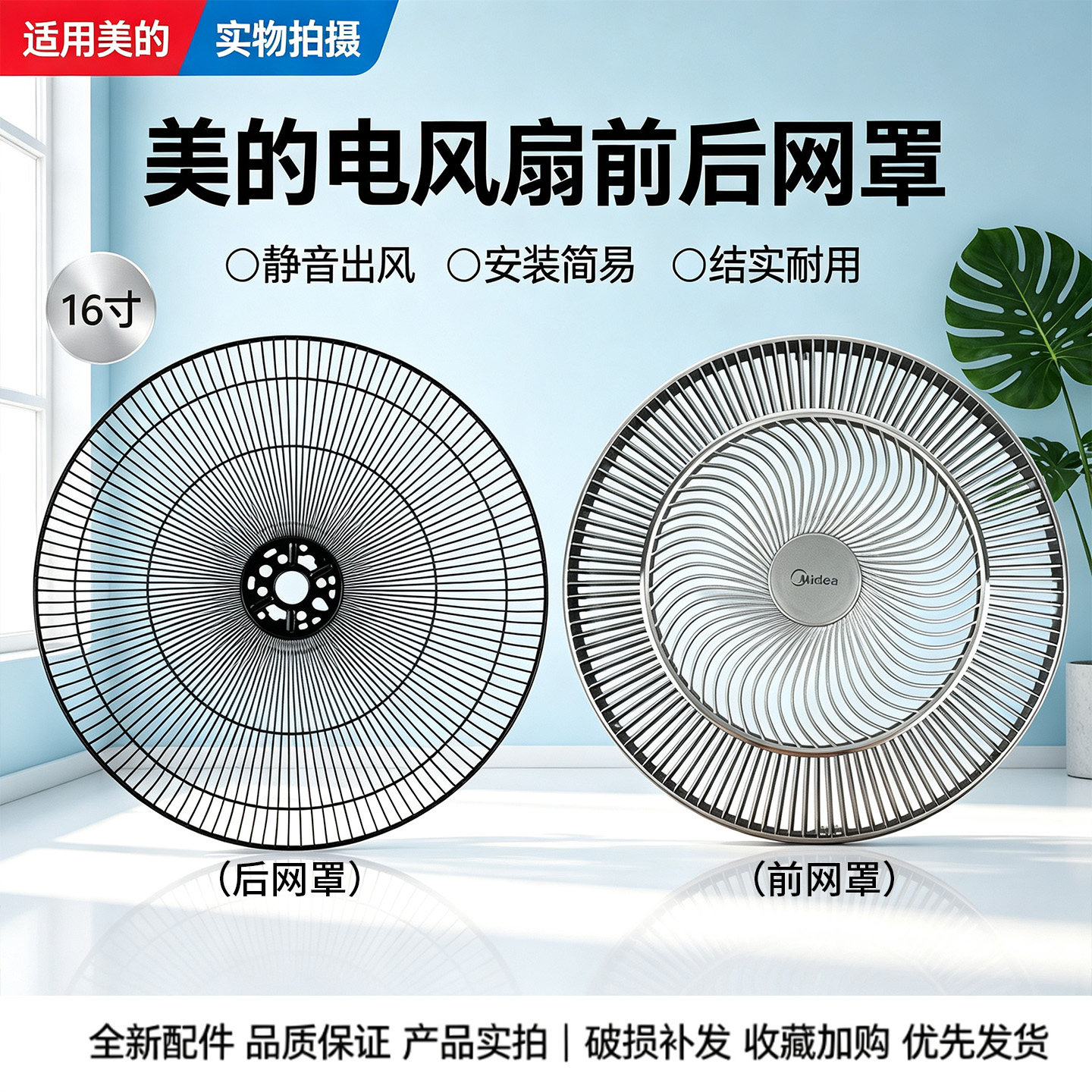 美的16寸电风扇配件FSD40THR/FSD40SHV前网罩后网罩原装图片