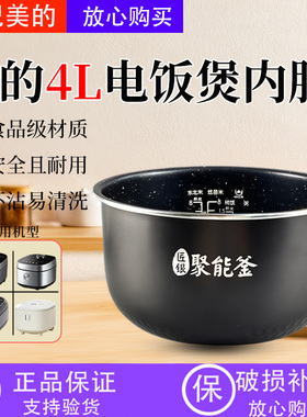 美的电饭煲MB-FB40X1-101A/FB40Q1-401J/AFB4051R麦饭石内胆4升