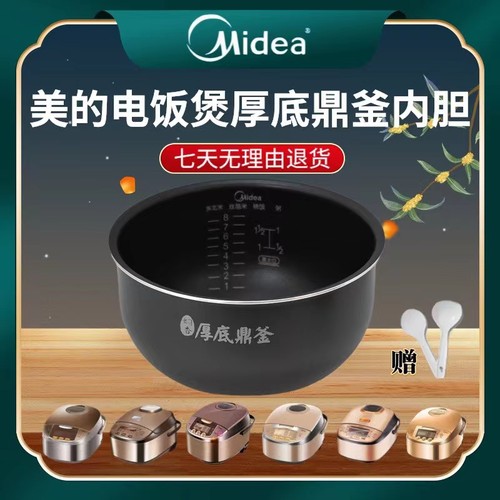 厚底鼎釜内胆电饭煲美的