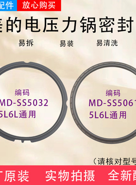 美的电压力锅5L/6L全新密封圈SS5002P/CS5022P/SS5060/SS5038胶圈