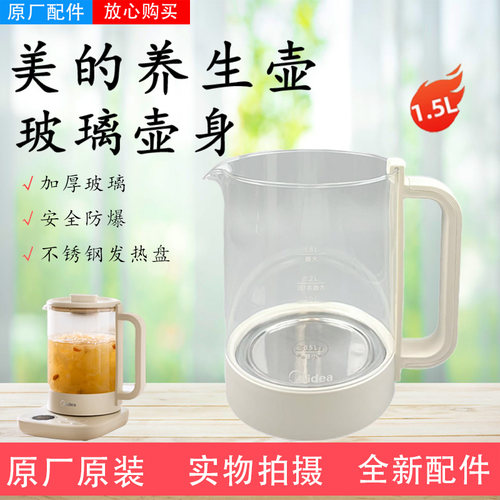 美的养生壶配件MK-YS15TM-Y1