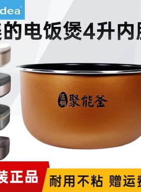 适用美的电饭煲内胆MB-FB40M161/62 RE416 RE417 RE429 RE430内锅
