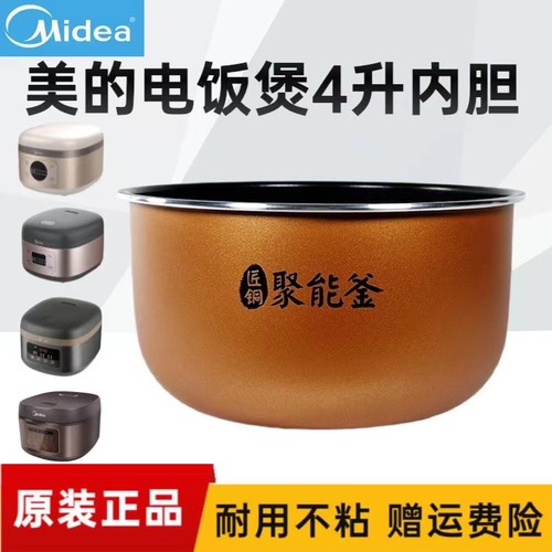适用美的电饭煲内胆MB-FB40M161/62 RE416 RE417 RE429 RE430内锅