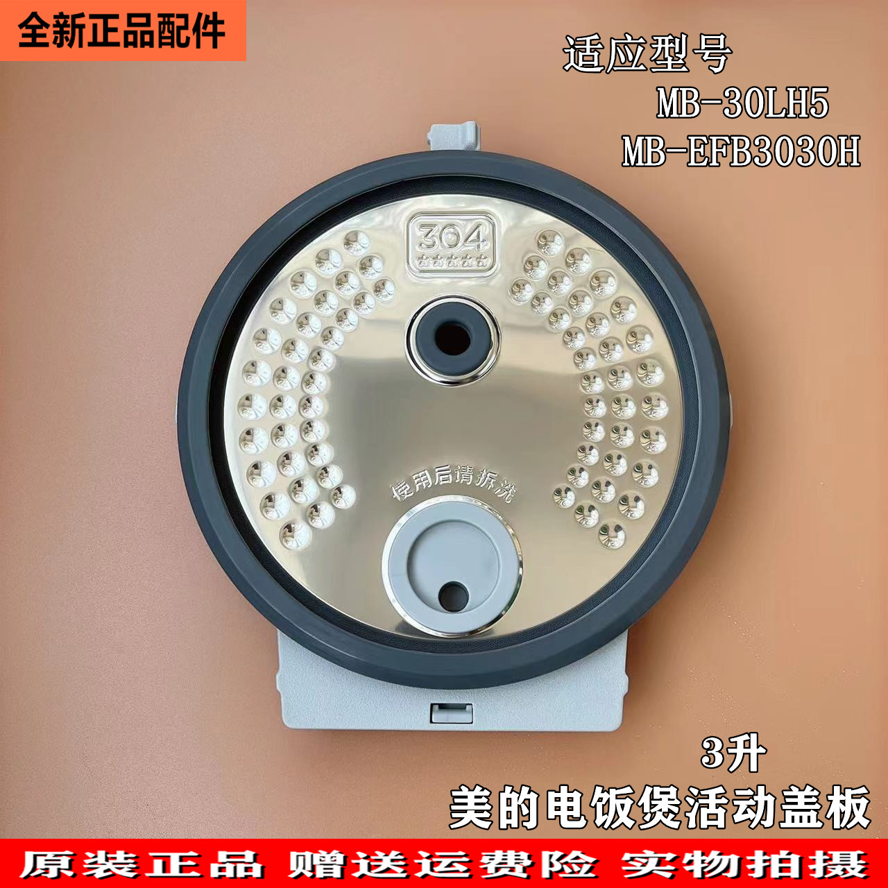 适用美的电饭煲活动盖板MB-EFB3030H/MB-30LH5防溢内盖密封圈配件