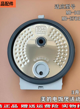 适用美的电饭煲活动盖板MB-EFB3030H/MB-30LH5防溢内盖密封圈配件