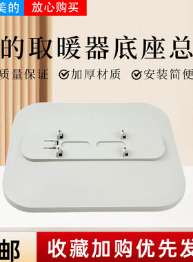 美的对衡式取暖器配件NDT-MQ NDS-LC电暖器底座总成固定盘 底壳