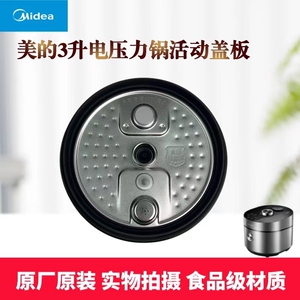 美的3升电压力锅MY-HT3088H/YL30Power601/EC-10HC活动盖板密封圈