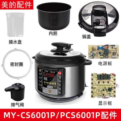 美的电压力锅MY-CS6001P PCS6001P锅盖/旋手密封圈内胆排气内锅 - 封面