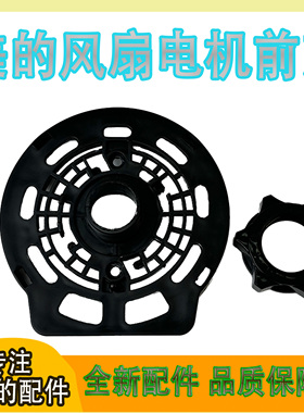 美的电风扇配件FS40-15QW/18DR/18G电机前壳FSA40YE/FSA40YCR白色