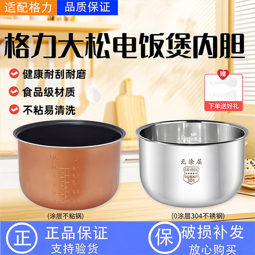 适用于格力大松电饭煲内胆5L升GD-5022/GD-5019/GD-505A锅胆配件