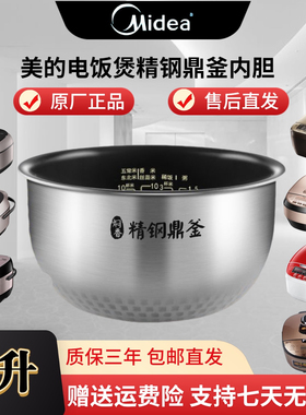 美的电饭煲MB-HS5002/HS5075/HS5066/HS5071原厂5L精钢鼎釜内锅胆