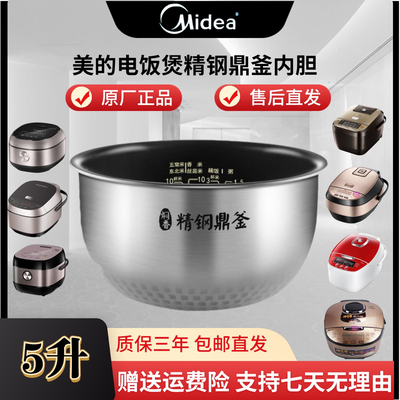美的电饭煲MB-HS5002/HS5075/HS5066/HS5071原厂5L精钢鼎釜内锅胆