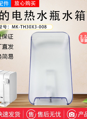 美的电热水瓶配件MK-TH30X3-008电水壶水箱总成水盒水尺盖原装