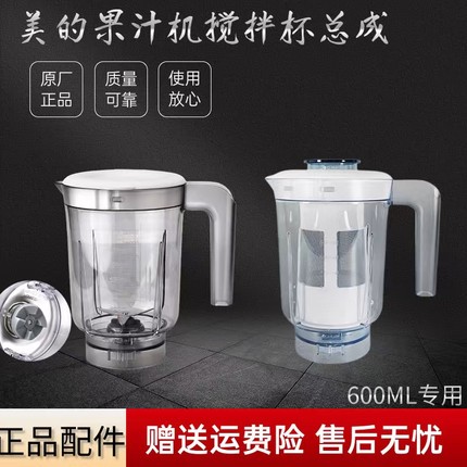 美的果汁机MJ-WBL2501B/LZ25Easy121/asy119/BL25B26搅拌杯600ML