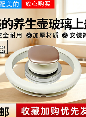 美的全玻璃养生壶MK-YS10B101玻璃壶盖电水壶上盖 盖子配件