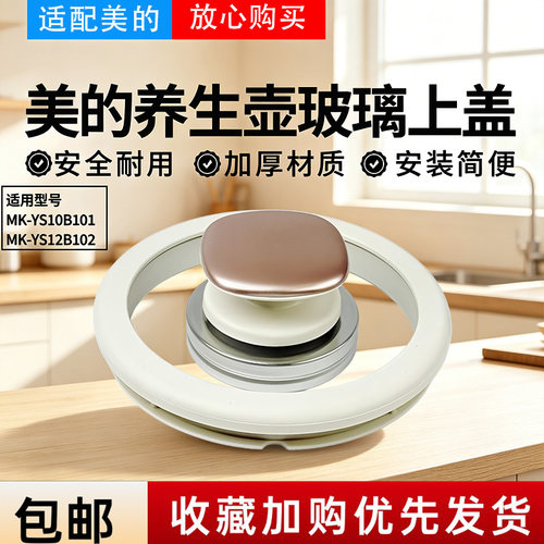 美的全玻璃养生壶MK-YS10B101玻璃壶盖电水壶上盖 盖子配件