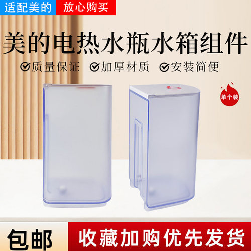 美的电热水瓶配件MK-TH30X1-104/MK-TH30Q2水箱总成水盒全新正品