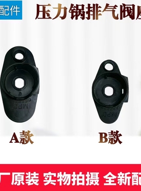 美的压力锅配件排气阀座MY-HT5082PG/5083PG/5077P/5070P/5079P