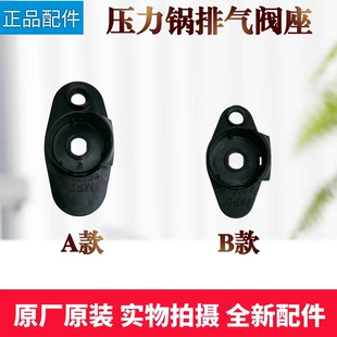 美的压力锅配件排气阀座MY-HT5082PG/5083PG/5077P/5070P/5079P