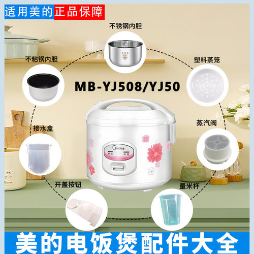 美的5升老式电饭煲配件大全