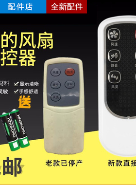 适用美的电风扇配件FS40-6AR/6DR/8AR/8BR/9HRA遥控器全新