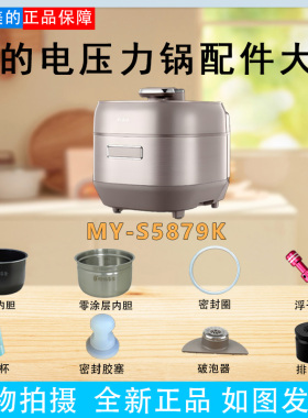 美的电压力锅配件大全