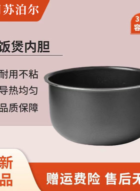 适用于苏泊尔电饭煲SF30FC629/929/629A/689不粘圆底内胆3升内锅