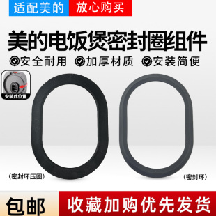 HS5076 美 HS443LS CFB3081H FB40E209保温板密封圈 电饭煲MB