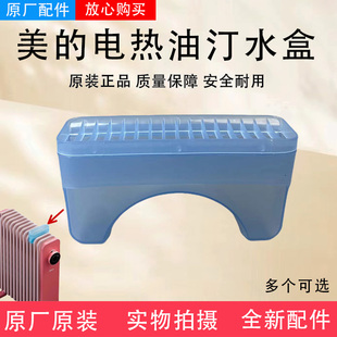 HYW30MP储水HYY22A HYW22MU 美 电热油汀配件加湿盒HYW22NA