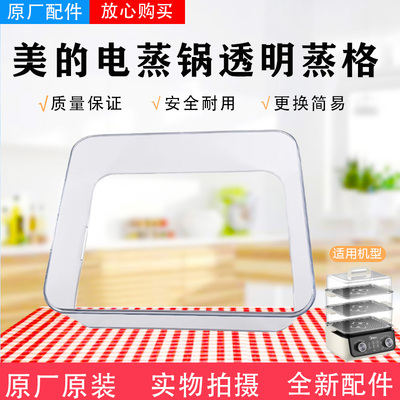美的电蒸锅原装蒸笼配件