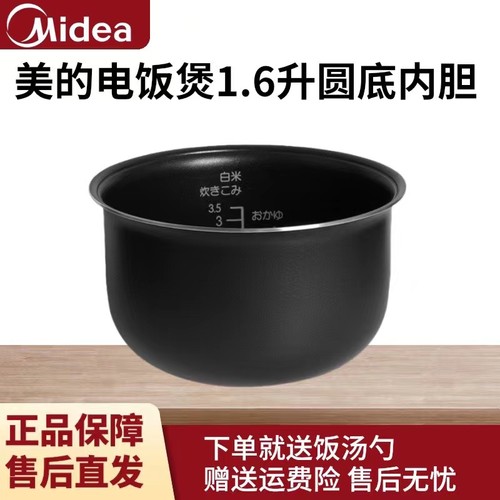 美的不粘内锅电饭煲配件