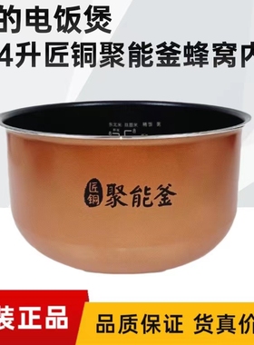 美的电饭煲4升内锅MB-RS4057/RS40DQ/40LE17/FB40E108不粘内胆